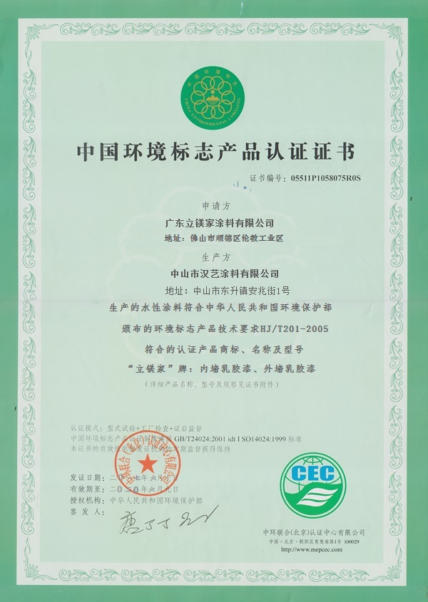 中國環(huán)境標志產(chǎn)品認證證書 