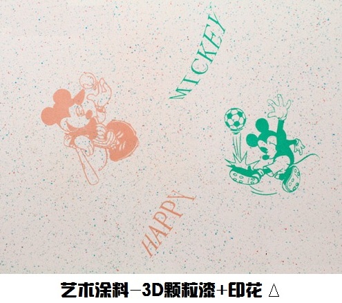 藝術涂料-3D顆粒漆系列