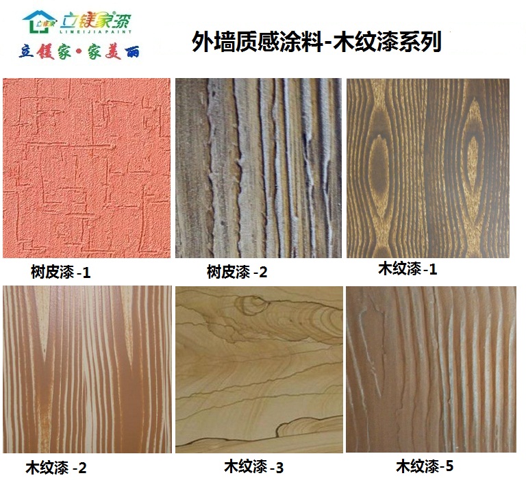 質感藝術涂料-彈性木紋漆（樹皮漆）