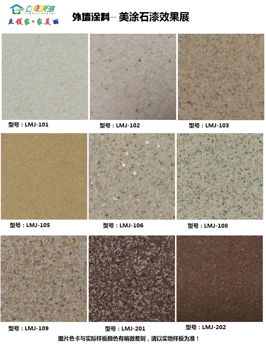 建筑質(zhì)感涂料-砂膠漆