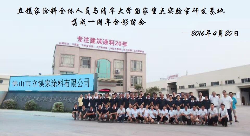 立鎂家涂料企業(yè)團隊