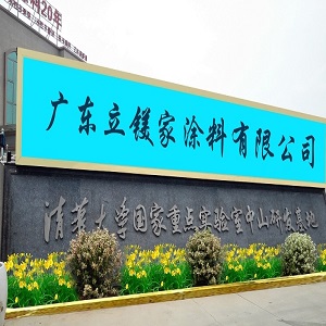 品牌涂料企業(yè)資源合伙人
