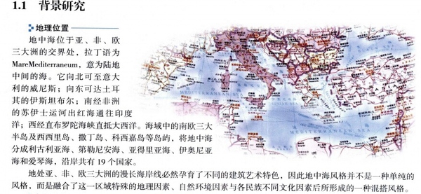 地中海風(fēng)格