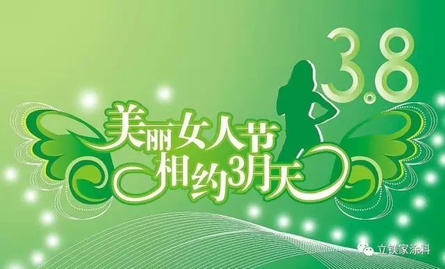 女人節(jié)