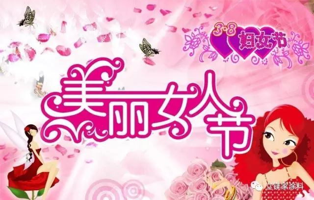 婦女節(jié)