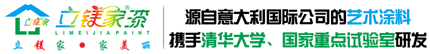 廣東立鎂家涂料有限公司