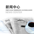 金秋裝修季，“立鎂家”竹炭凈醛鮮呼吸墻面涂料打響健康除醛戰(zhàn)！